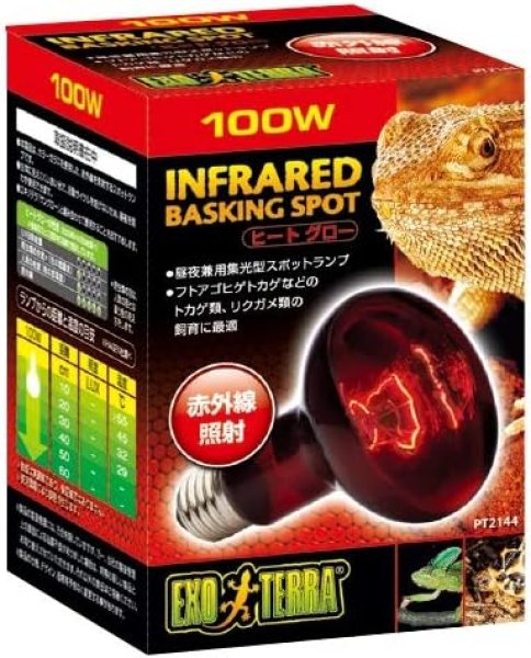 画像1: ジェックス EXO TERRA (エキゾテラ) ヒートグロー 赤外線照射スポットランプ 100W (1)