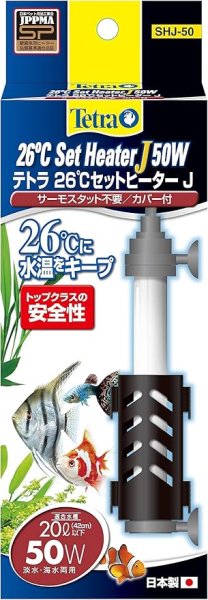 画像1: テトラ(Tetra) 26℃セットヒーターJ 50W 安全カバー付 (1)