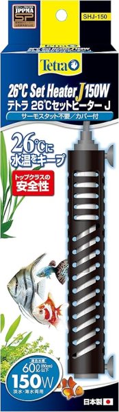 画像1: テトラ(Tetra) 26℃セットヒーターJ 150W 安全カバー付 (1)